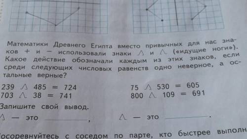 Зна- 3.вместо привычных длязнаки Лнаси л («идущие ноги»).знаков,еслиOC-ИЗЭТИХаМатематики Древнего Ег