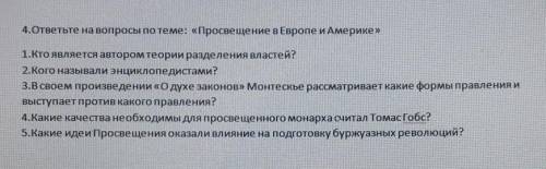 4.ответьте на вопросы по теме: «Просвещение в Европе и Америке»1.Кто является автором теории разделе