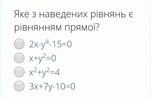 Яке з наведених рівнянь є рівнянням прямої?