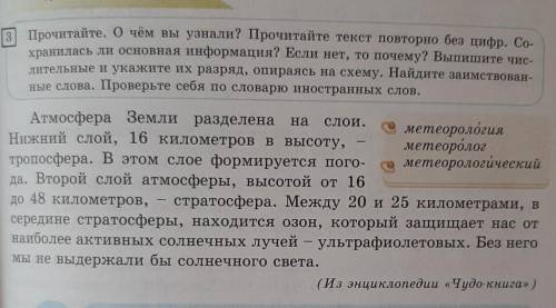 Прочитайте. О чём вы узнали? Прочитайте текст повторно без цифр. Co- хранилась ли основная информаци