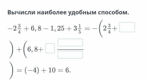 Вычисли наиболее удобным НазадПроверить​