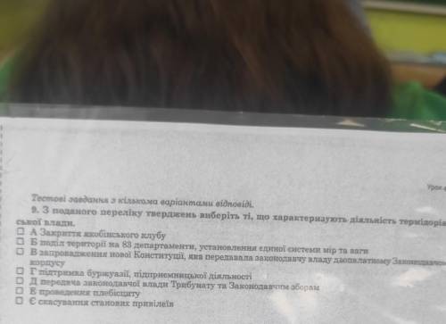 З поданого переліку тверджень виберіть, виберіть ті що характеризують діяльність термодоріанської вл