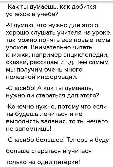 Задание 2. Составьте схему 3 предложений с прямой речью из вашего диалога Большое заранее