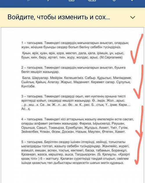 Қазақ тілі.5 сынып 1 тапсырма .Төмендегі сөздердің мағыналарын анықтап, олардың жуан жіңішке буынды