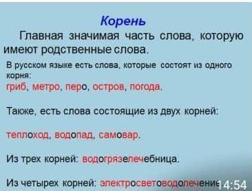 Выпишите слова которые написаны красным из каждую строчку гриб ,пера метро, остров , погада​