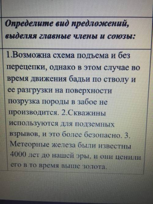 задание в закрепе Определите вид предложений, выделяя главные члены и союзы