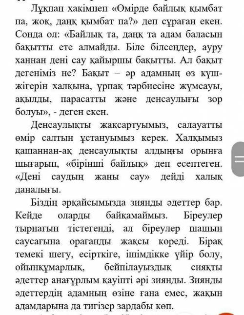 Мәтінді оқып , денсаулыққа зиянды әдеттерді кластерге түсіріңдер . Әрбір қойыңдар . Әрқайсысының зия