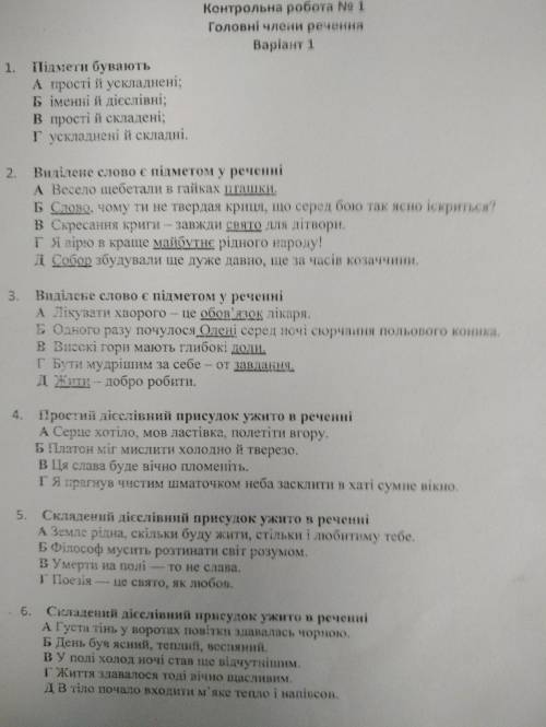 Потрібно швидко рішіти контрольну роботу з Української мови 8 клас, ІВ