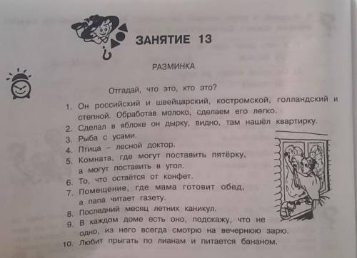 Отгадай, что это, кто это? 1. Он российский и швейцарский, Костромской, голландский истепной. Обрабо