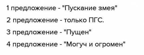 Спишите текст. Выделите грамматические основы предложений. Определите тип сказуемых, письменно объяс