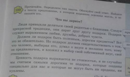 Прочитайте.Определите тип текста.Обоснуйте свой ответ.Найдите в тексте предложение,в котором выражен