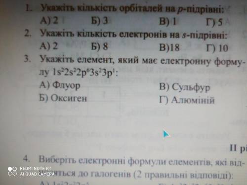 Завдання 3.Укажіть елемент , який має електронну формулу 1s²2s²2p⁶3s²3p¹