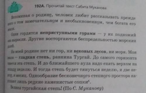 нужно Текст необязательно списывать, нужно просто отметить род, число, падеж прилагательных в выделе