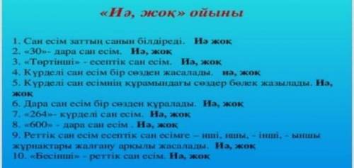 Нужно ответить Да или Нет на вопросыНа казахском! ​