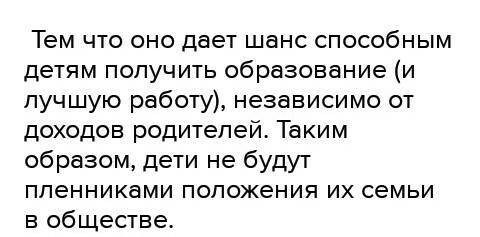 5 Преимуществ бесплатного образования и расписать их