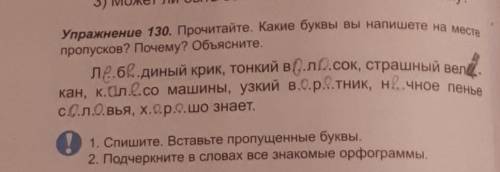 Стр 60 номер 130 помагите​