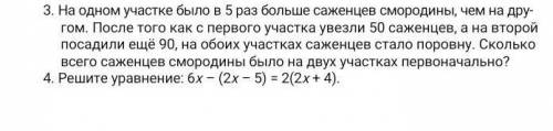 Ребят класс решить уровнение задачу только решение ! и 3 и 4​