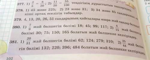 пажолуста надо 378 380 382 ;)