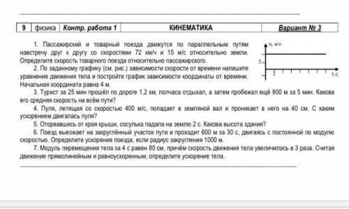 Как можно скорее и желательно с рисунками. Физика 9 класс кинематика