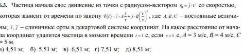 Частица начала свое движение из точки с радиусом-вектором r=(j-k)*C со скоростью, которая зависит от