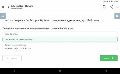 Шалкиіз жырау. «Би Темірге бірінші толғаудағы» құндылықтар.. Қайталау Толғаудағы материалдық құндылы