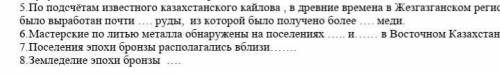 По подсчётам известного казахстанского кайлова , в древние времена в Жезгазганском регионе ​