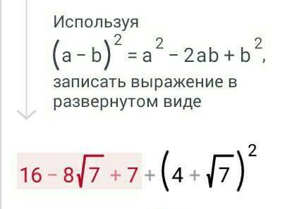 (4-корень7)^2 + (4+корень7)^2