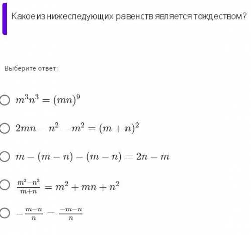 Какое выражения является тождеством