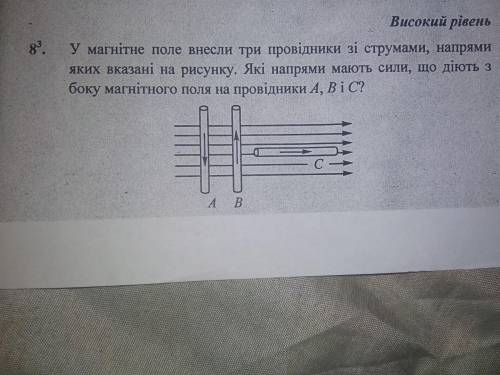 у магнітне поле внесли три провідники зі струмами напрями яких вказані на рисунку.Які напрями мають