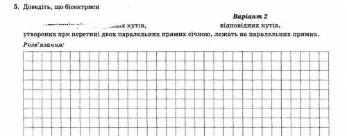 доводить что биссектриса видповидник кутив утворених при перетини двух параллельных прямых тысячную