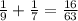 \frac{1}{9} + \frac{1}{7} = \frac{16}{63}