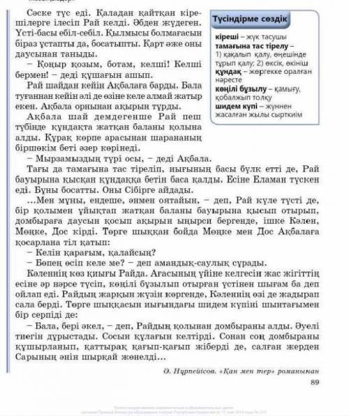 ответьте на вопросы аладан кірешілерге ілесіп кім келді?2. Райдың көңілі неліктен бұзылды?3. Үйге кі