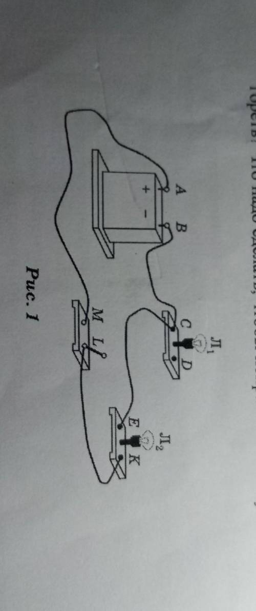 Укажите ошибку, допущенную при сборке цепи, на рисунке. Обе ли лампы будут гореть ? Что надо сделать