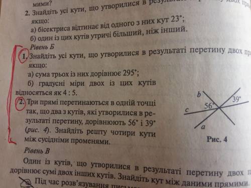 три прямі перетинаються в одній точці так, шо за два з кутiв, якi утворилися в результатi перетину,