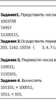 1101, 101, BAPWAHT 3Задание 1. Представить числа в виде степеней основания10037584451174957320451110