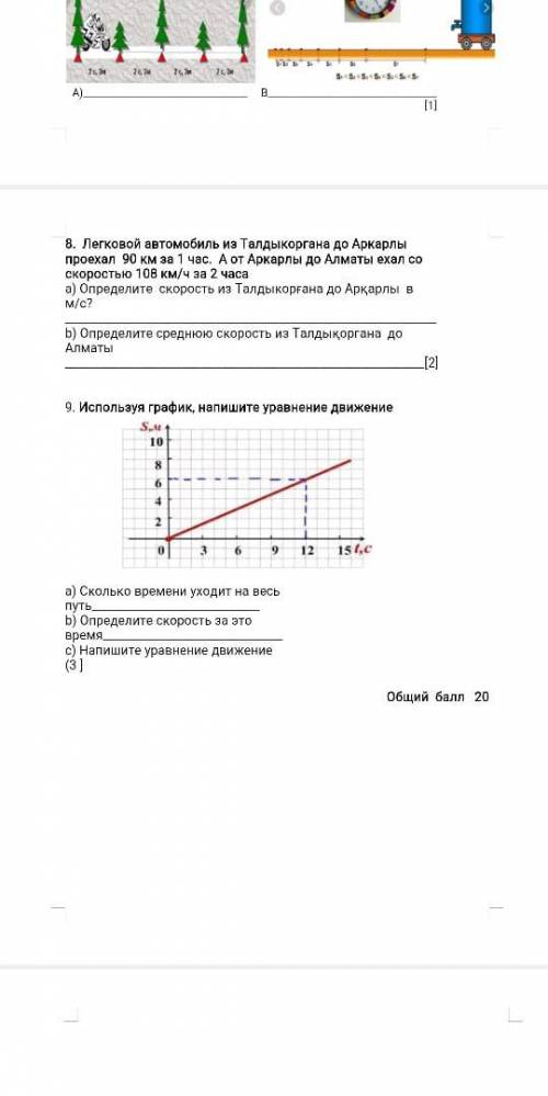 сделать. используя график, напишите уравнение движение