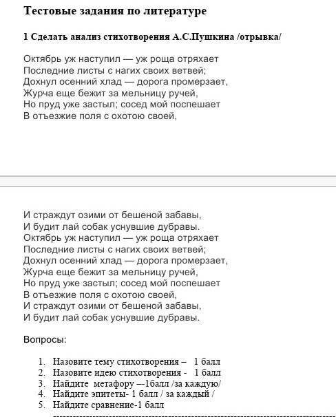 Найти эпитеты и сравнения в стихотворении Пушкина Осень ​