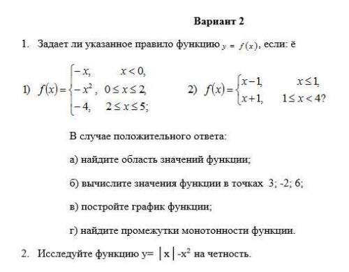 Задает ли указанное правило функцию? Расписать как вы решили