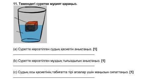 Мне нужна ваша по биологии (на казахском)​