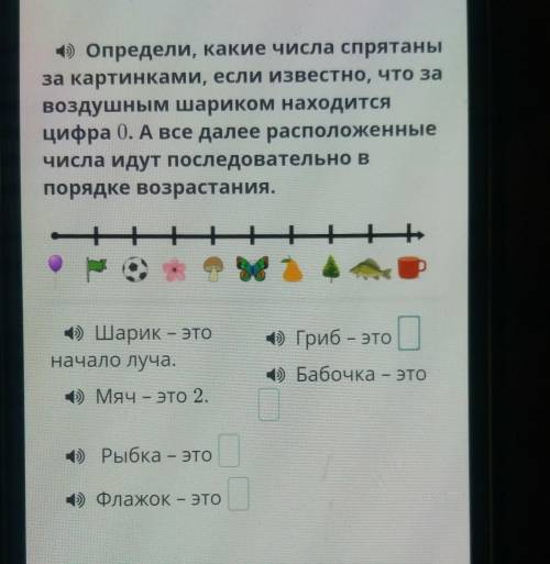 Определи, какие числа спрятаны за картинками, если известно, что завоздушным шариком находитсяцифра