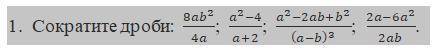 Сократить 5 дробей по алгебре!