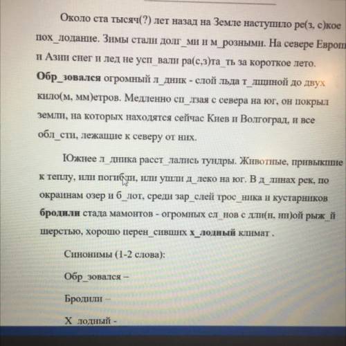 Прочитайте текст. Придумайте и запишите заголовок. Спишите текст, вставляя пропущенные буквы в слова