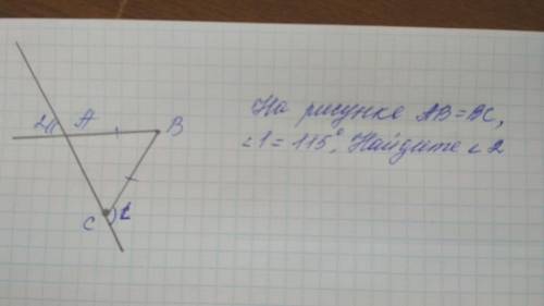 На рисунке ab=bc,1 угол= 115 градусам Найдите 2угол