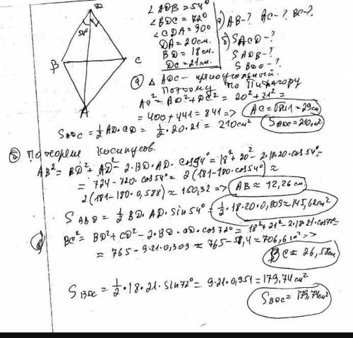 Дано: DABC – тетраэдр, ADB=120, BDC=45, CDA=90, DA=14 см, BD=12 см, CD=22 см. Найти: а) ребра основа