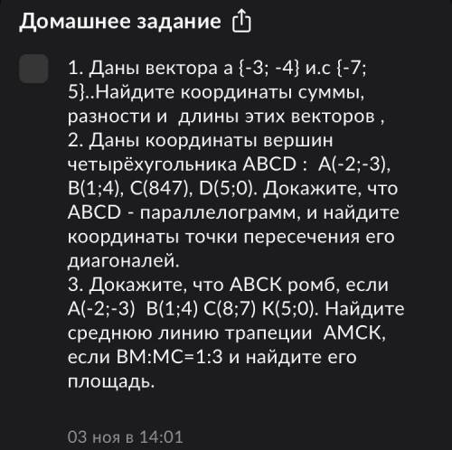 Геометрия 9 класс. Если решите буду очень благодарен