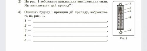 Опишіть будову і принцип дії приладу, зображеного на рисунку