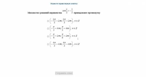 Cos x/2 >-1/2 кто знает ответ?