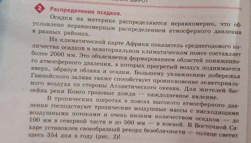 1разпределение температуры воздуха 2распределение осадков