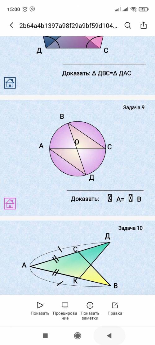 Решить 9 и 10 задачу. По теме ПЕРВЫЙ ПРИЗНАК РАВЕНСТВА ТРЕУГОЛЬНИКА