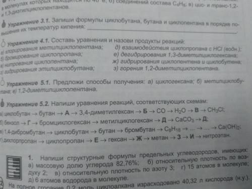 Напишите реакции для цепочек под номером 5.2, под буквами а, б, в (задание на фото)